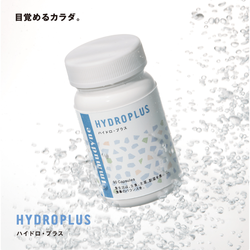 ハイドロプラス 水素+αで元気にエイジングケア